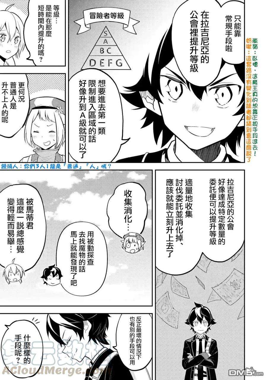 失格纹的最强贤者～世界最强的贤者为了变得更强而转生了-30-1 最强贤者，出国1