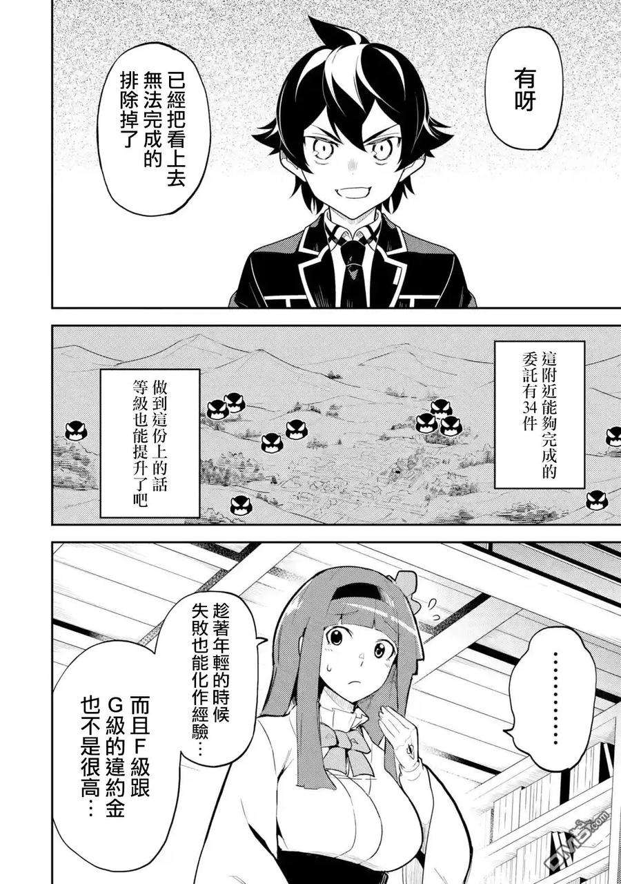 失格纹的最强贤者～世界最强的贤者为了变得更强而转生了-30-2 最强贤者，出国2