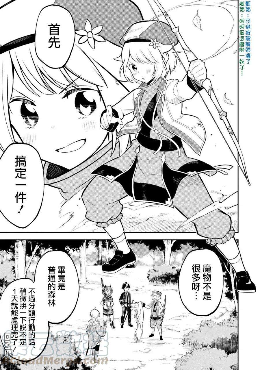 失格纹的最强贤者～世界最强的贤者为了变得更强而转生了-30-2 最强贤者，出国2