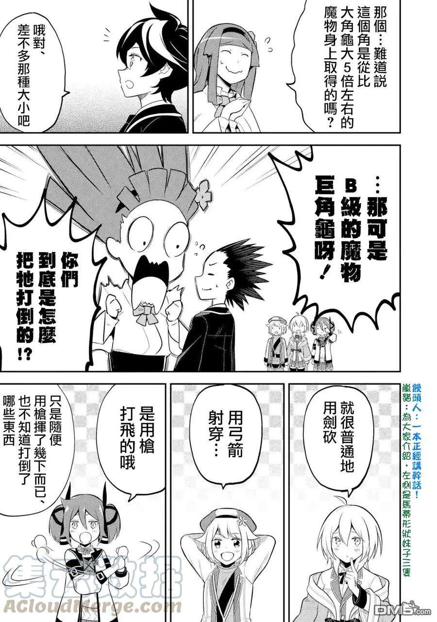 失格纹的最强贤者～世界最强的贤者为了变得更强而转生了-30-3 最强贤者，出国3