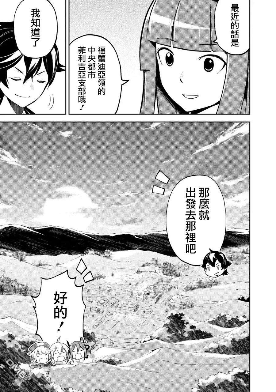 失格纹的最强贤者～世界最强的贤者为了变得更强而转生了-30-3 最强贤者，出国3