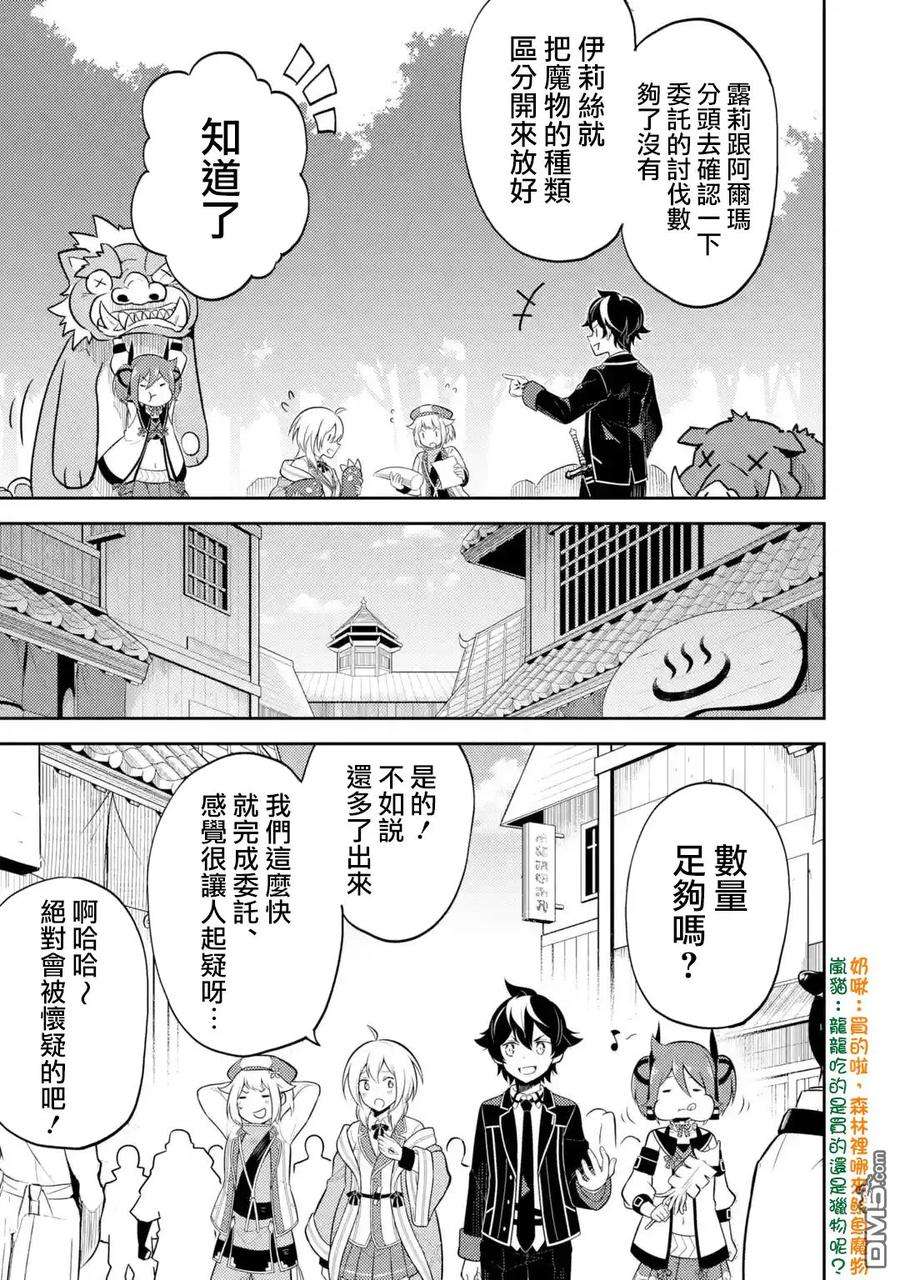 失格纹的最强贤者～世界最强的贤者为了变得更强而转生了-30-3 最强贤者，出国3