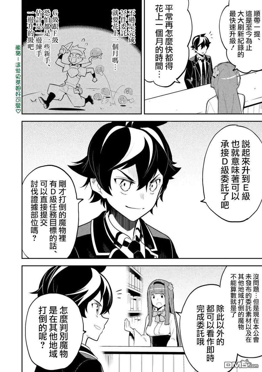 失格纹的最强贤者～世界最强的贤者为了变得更强而转生了-30-3 最强贤者，出国3