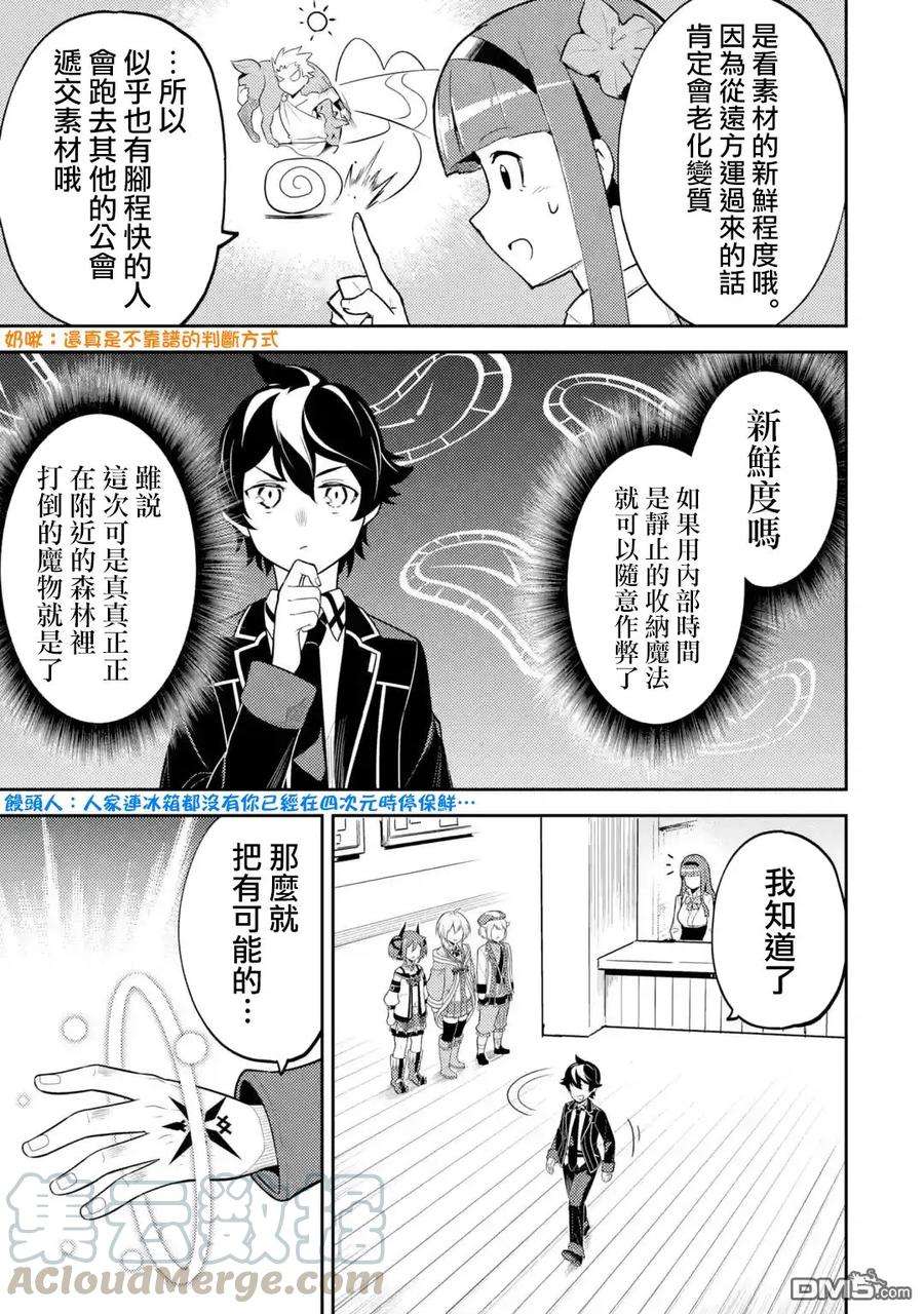 失格纹的最强贤者～世界最强的贤者为了变得更强而转生了-30-3 最强贤者，出国3