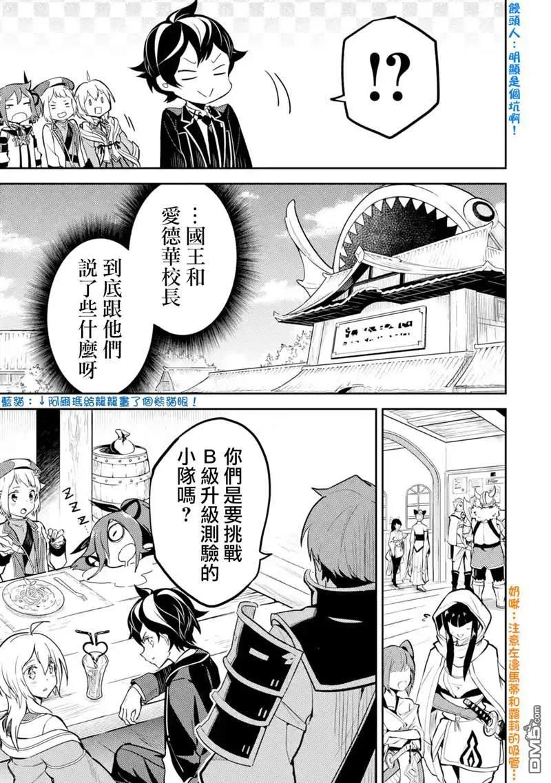 失格纹的最强贤者～世界最强的贤者为了变得更强而转生了-30-4 最强贤者，出国4