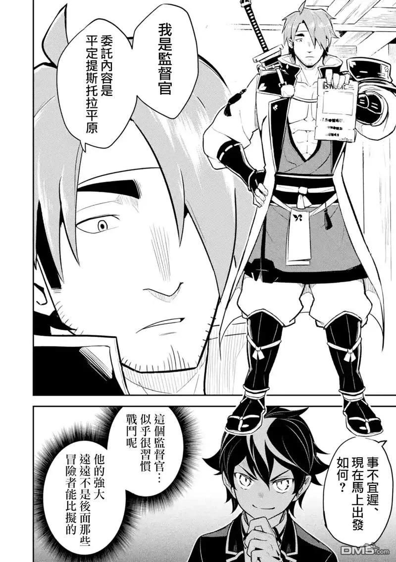 失格纹的最强贤者～世界最强的贤者为了变得更强而转生了-30-4 最强贤者，出国4