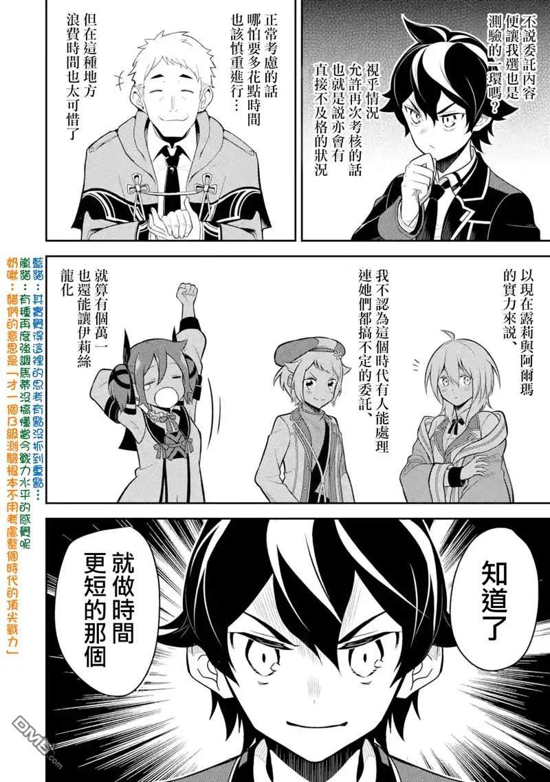 失格纹的最强贤者～世界最强的贤者为了变得更强而转生了-30-4 最强贤者，出国4