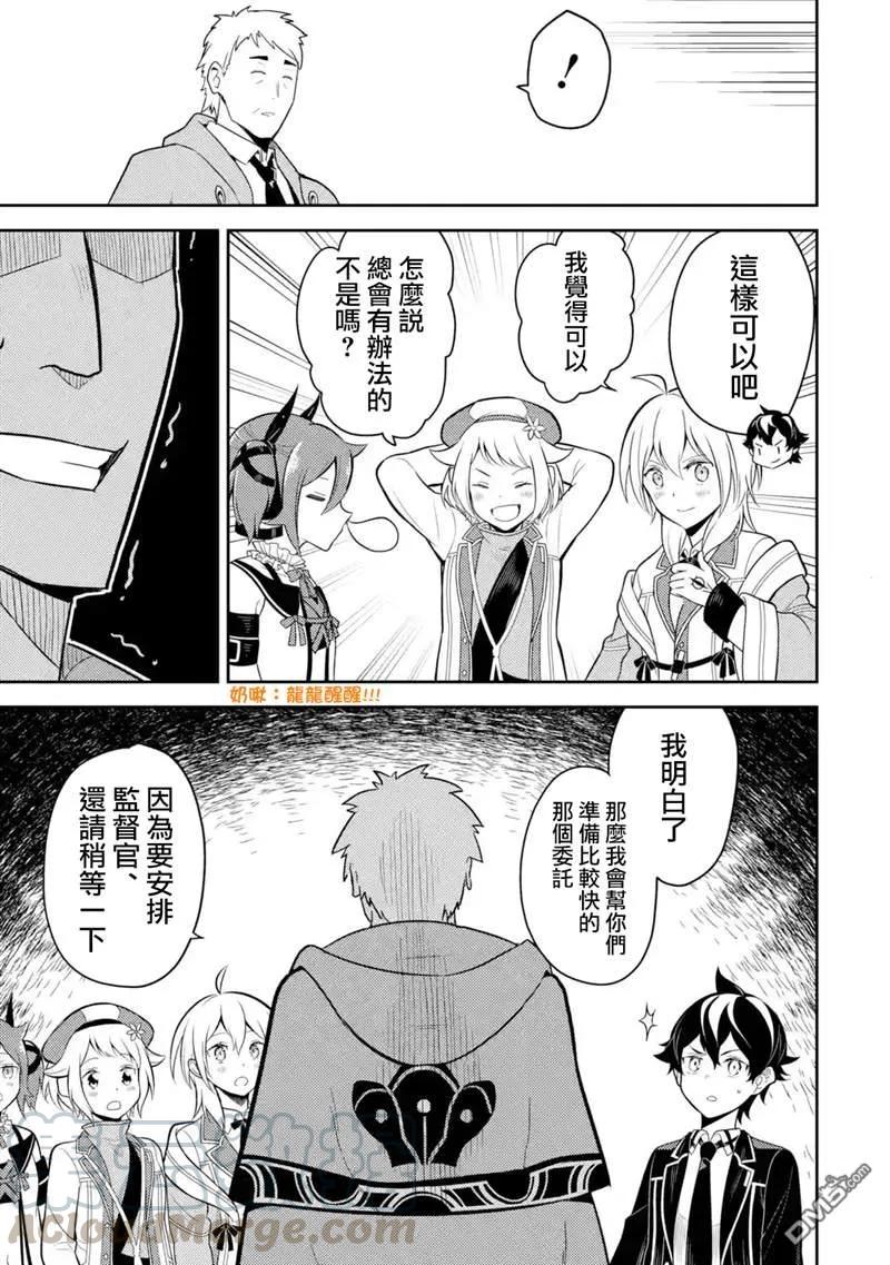 失格纹的最强贤者～世界最强的贤者为了变得更强而转生了-30-4 最强贤者，出国4