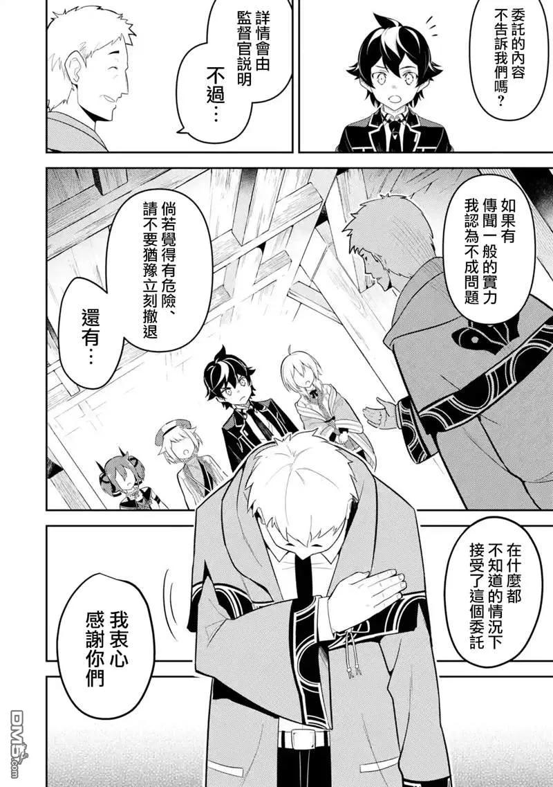 失格纹的最强贤者～世界最强的贤者为了变得更强而转生了-30-4 最强贤者，出国4