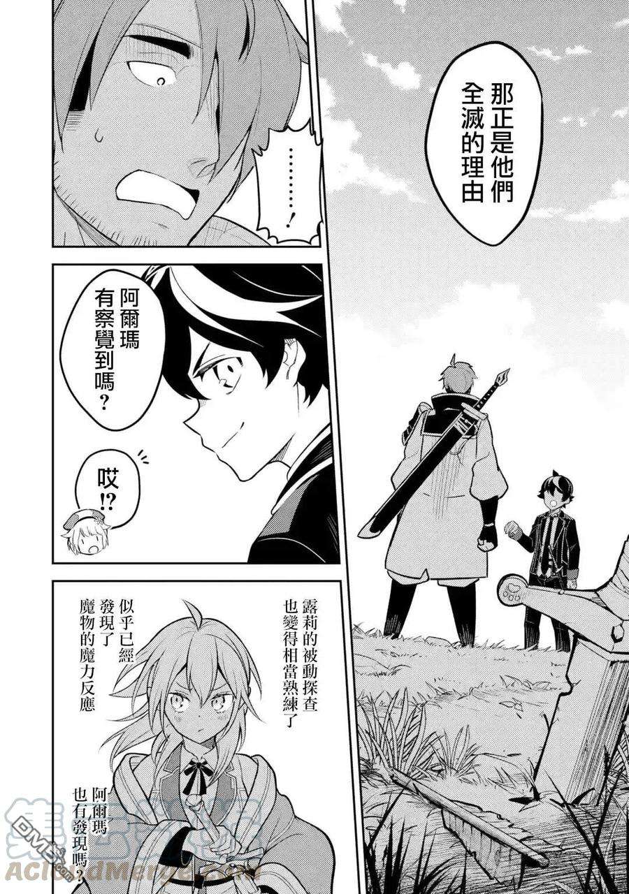 失格纹的最强贤者～世界最强的贤者为了变得更强而转生了-31-1 最强贤者，提升等级1