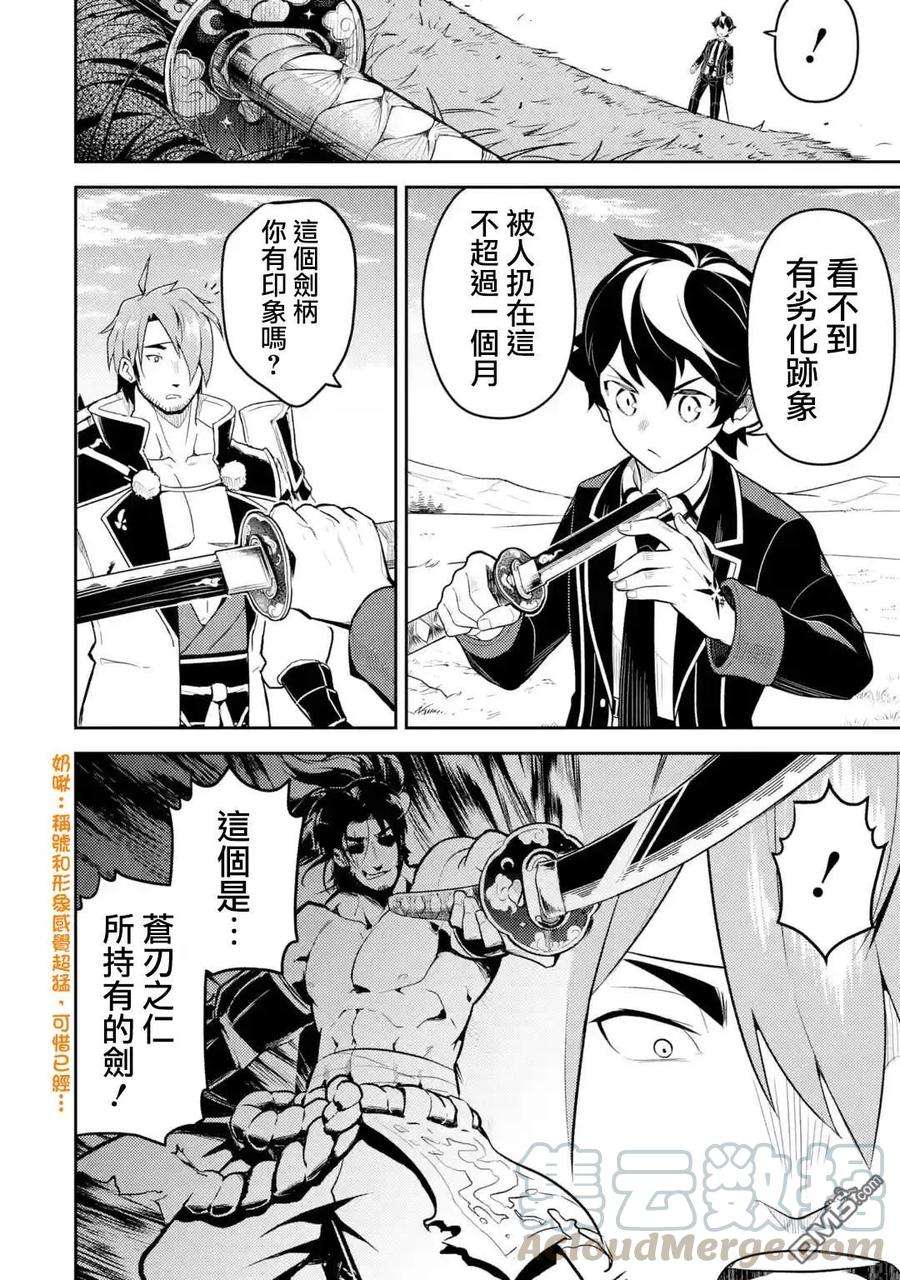 失格纹的最强贤者～世界最强的贤者为了变得更强而转生了-31-1 最强贤者，提升等级1