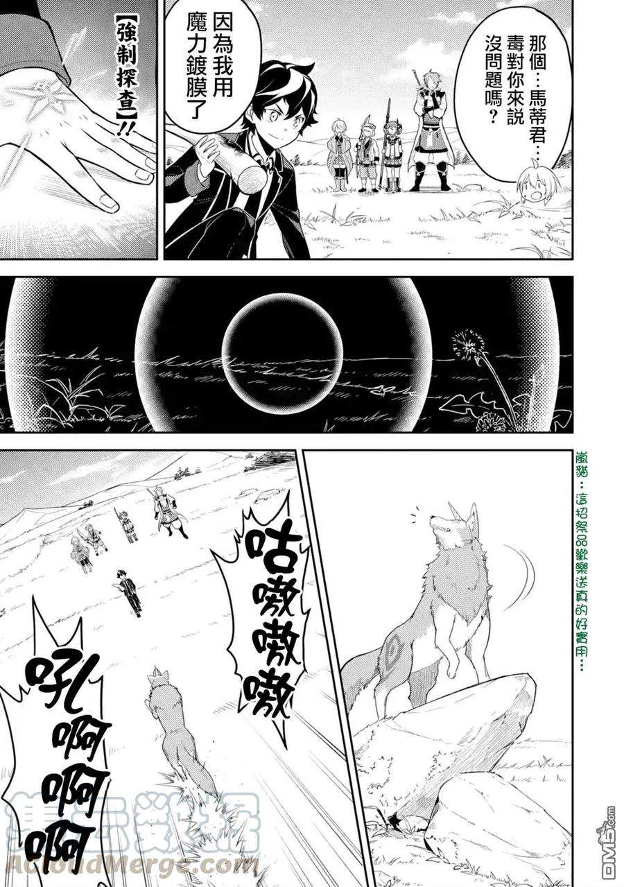 失格纹的最强贤者～世界最强的贤者为了变得更强而转生了-31-2 最强贤者，提升等级2