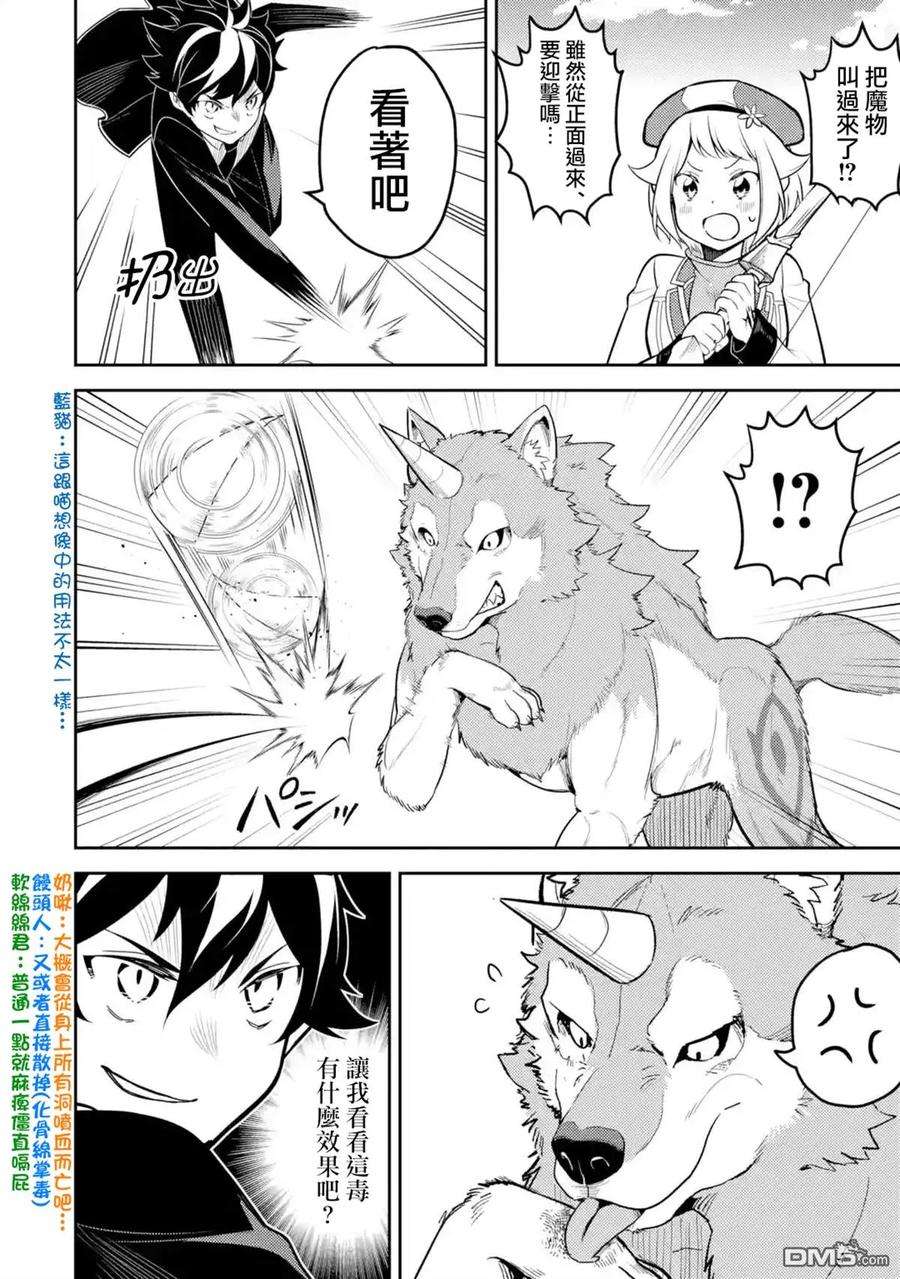 失格纹的最强贤者～世界最强的贤者为了变得更强而转生了-31-2 最强贤者，提升等级2