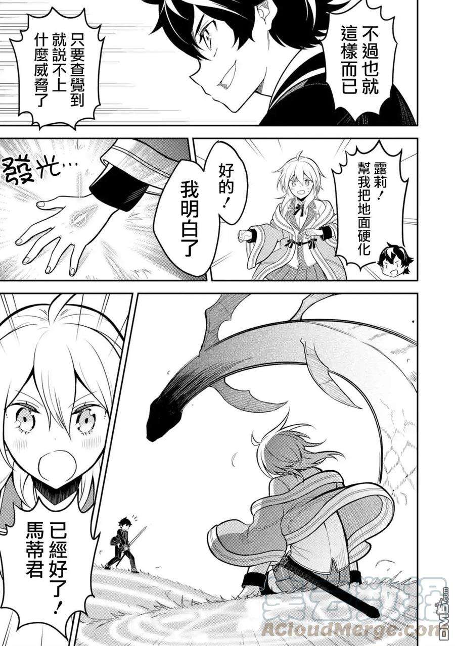 失格纹的最强贤者～世界最强的贤者为了变得更强而转生了-31-2 最强贤者，提升等级2