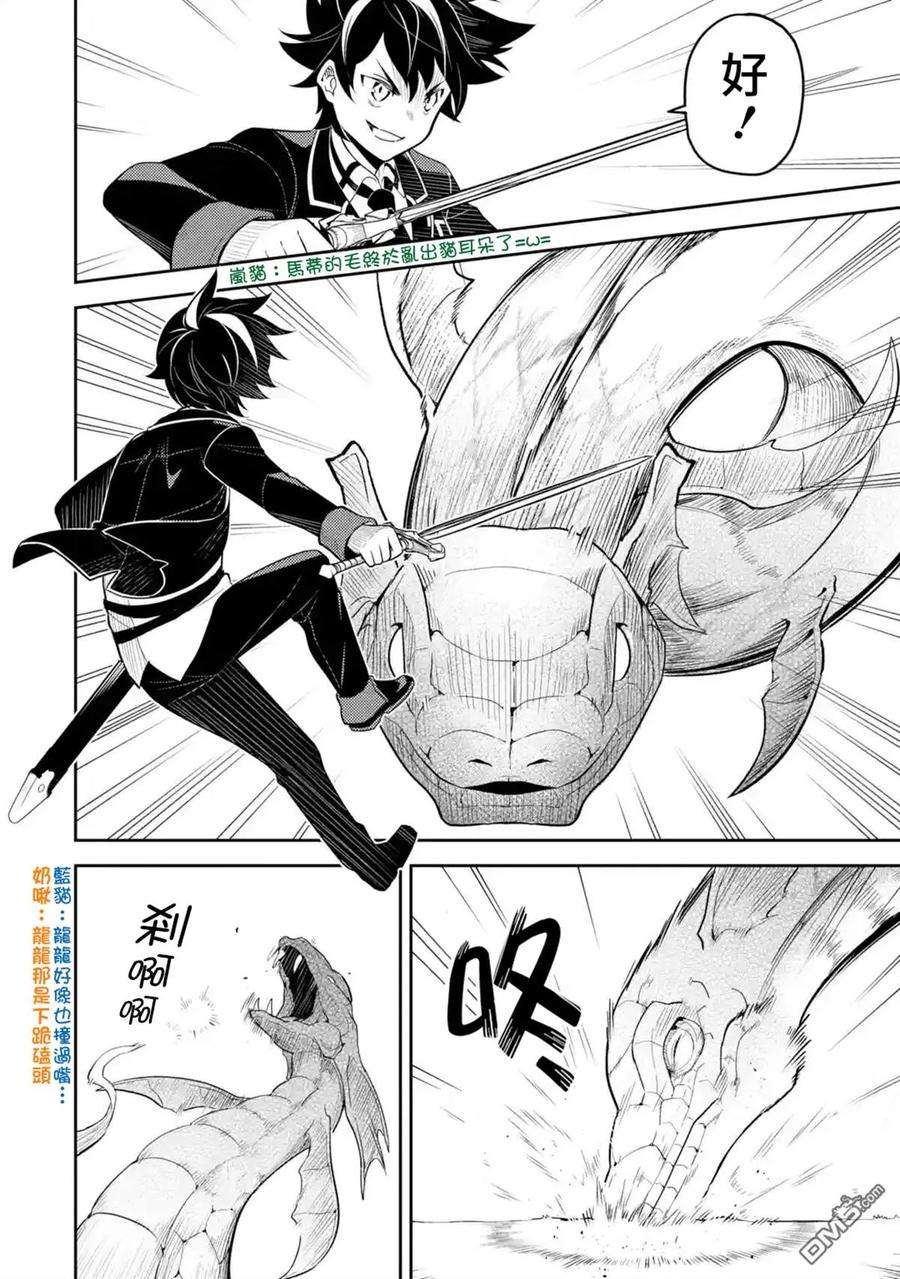 失格纹的最强贤者～世界最强的贤者为了变得更强而转生了-31-2 最强贤者，提升等级2