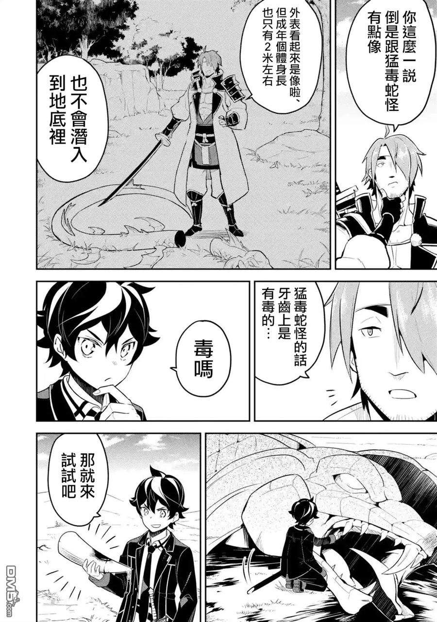 失格纹的最强贤者～世界最强的贤者为了变得更强而转生了-31-2 最强贤者，提升等级2