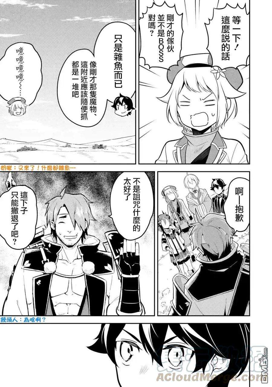 失格纹的最强贤者～世界最强的贤者为了变得更强而转生了-31-3 最强贤者，提升等级3