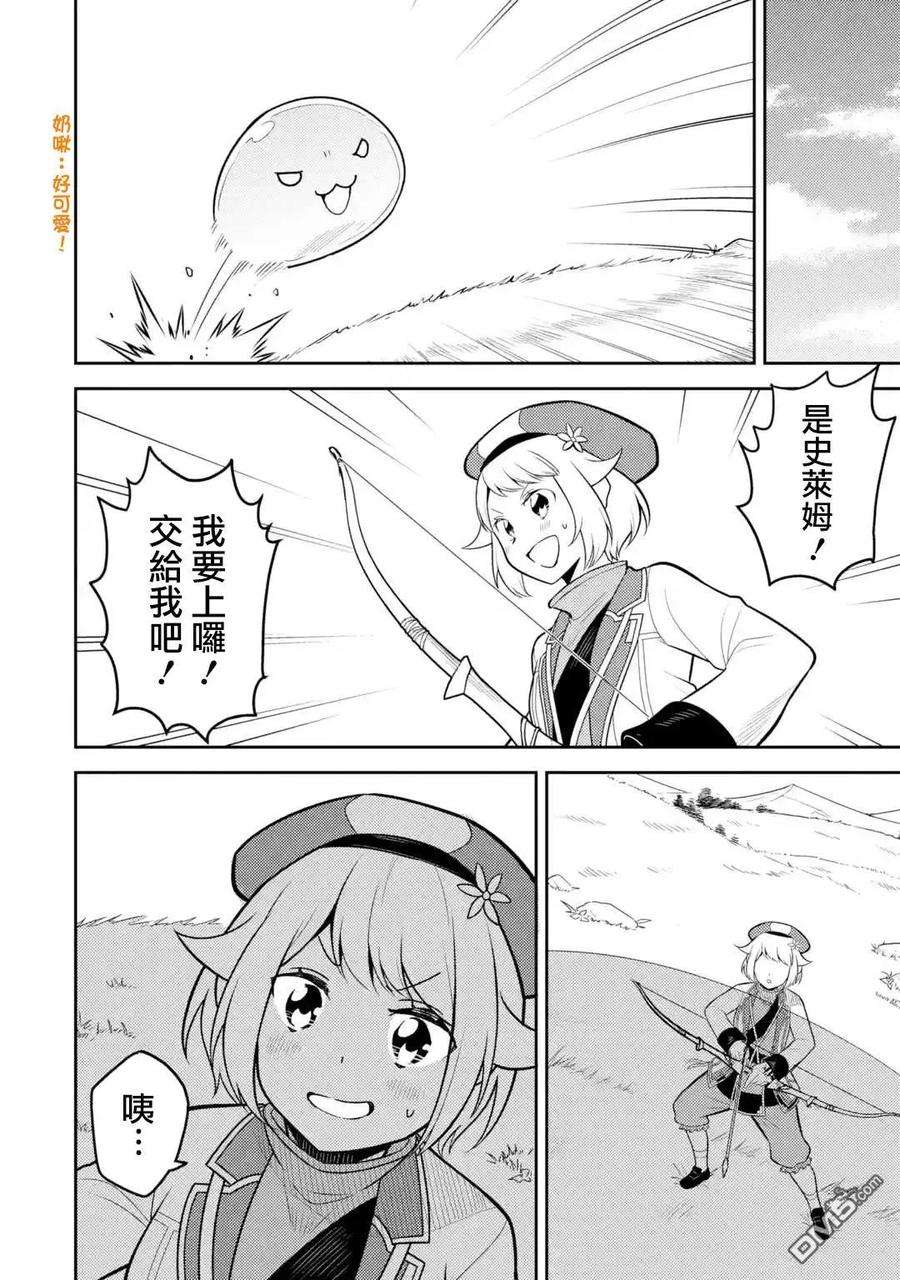 失格纹的最强贤者～世界最强的贤者为了变得更强而转生了-31-3 最强贤者，提升等级3