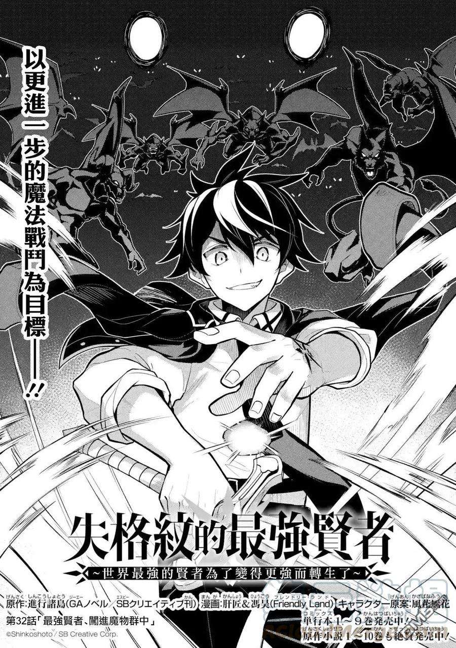 失格纹的最强贤者～世界最强的贤者为了变得更强而转生了-31-4 最强贤者，提升等级4