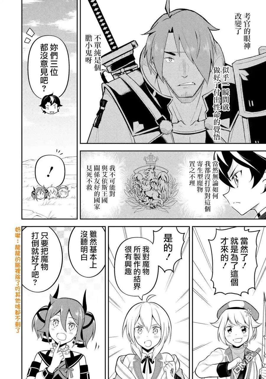 失格纹的最强贤者～世界最强的贤者为了变得更强而转生了-31-4 最强贤者，提升等级4