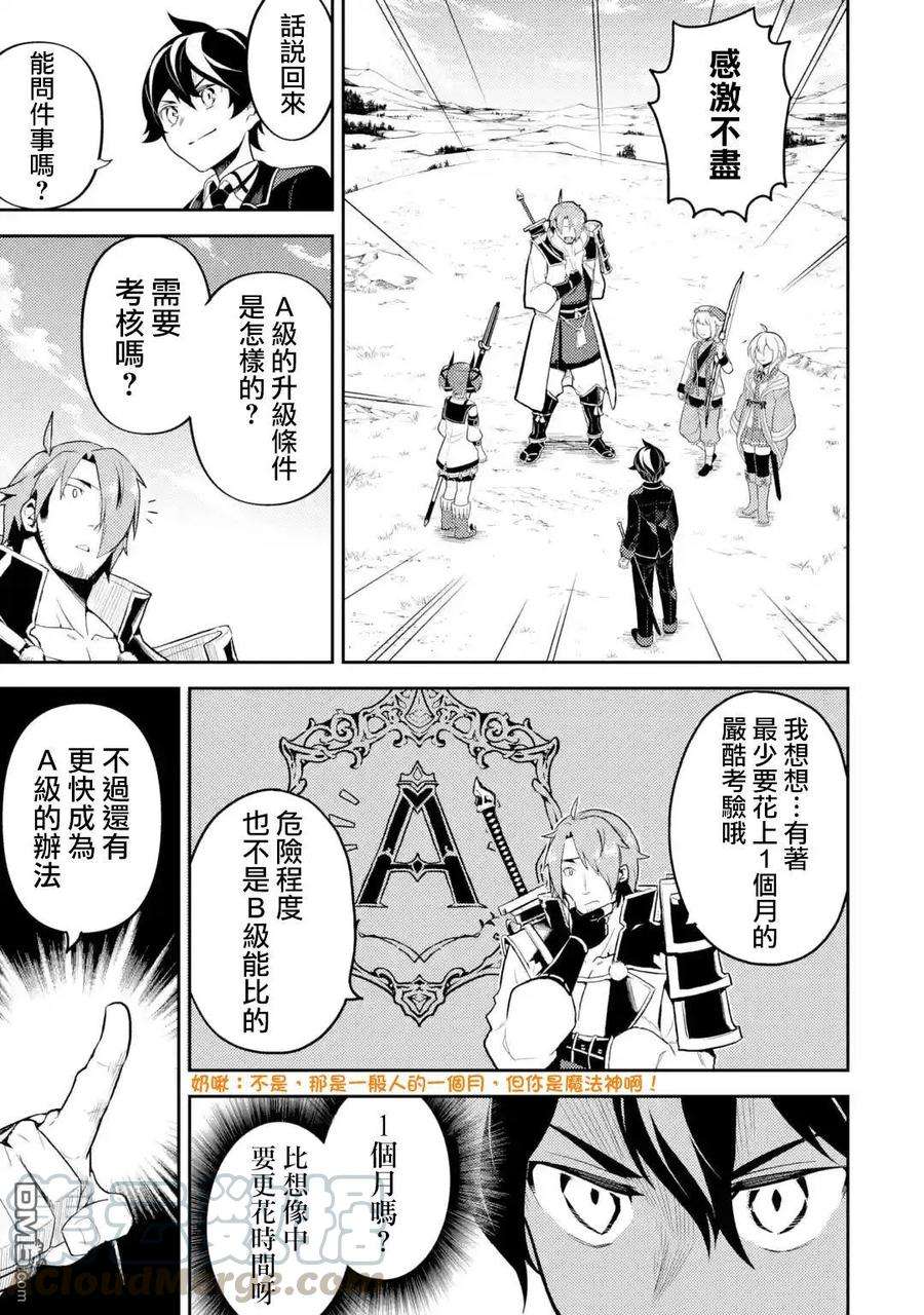 失格纹的最强贤者～世界最强的贤者为了变得更强而转生了-31-4 最强贤者，提升等级4