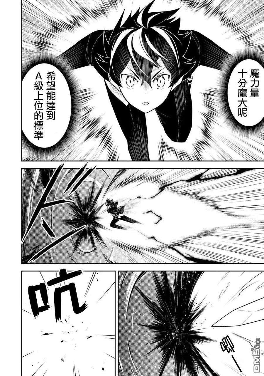 失格纹的最强贤者～世界最强的贤者为了变得更强而转生了-32-2 最强贤者，闯进魔物群中2