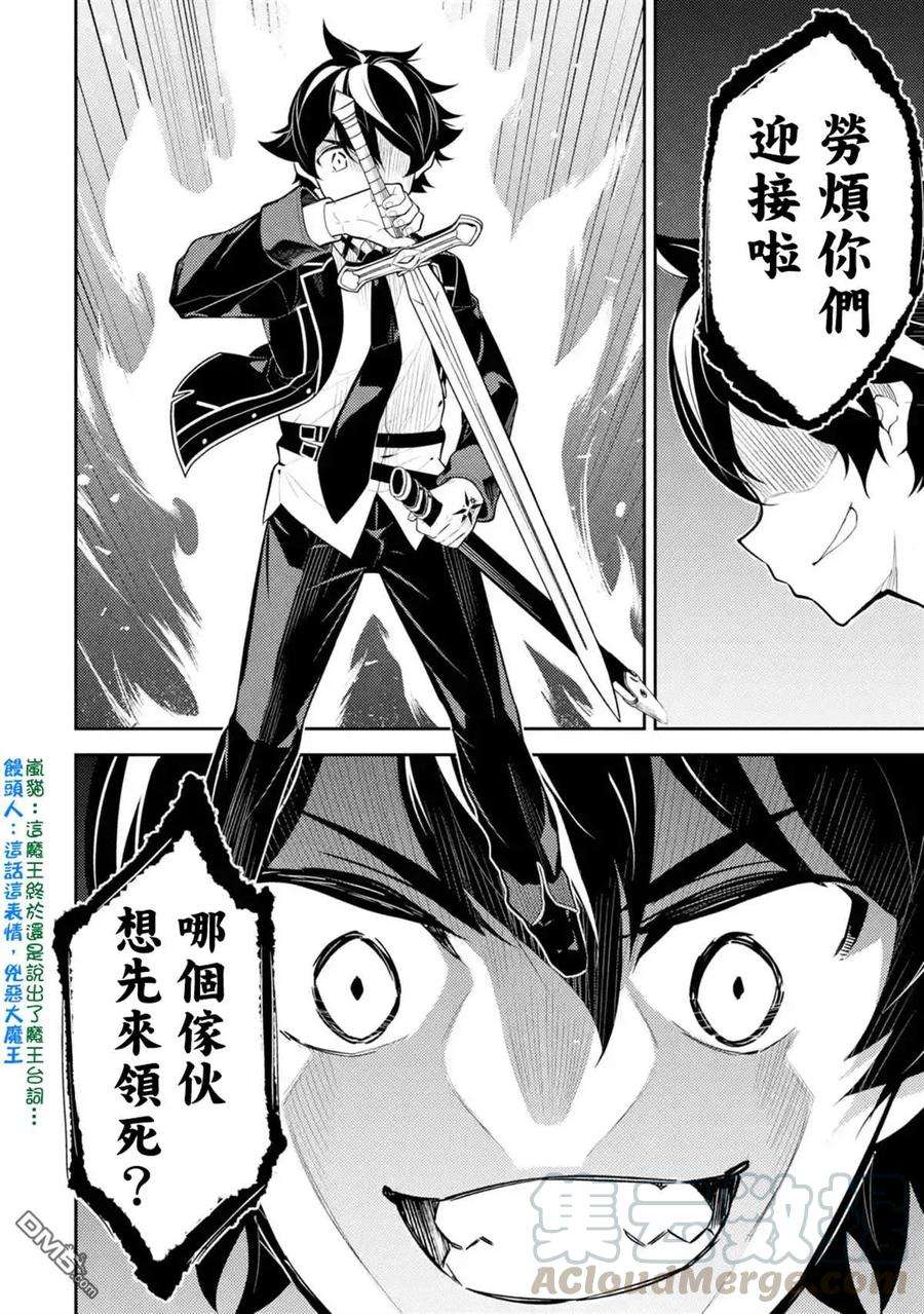 失格纹的最强贤者～世界最强的贤者为了变得更强而转生了-32-3 最强贤者，闯进魔物群中3