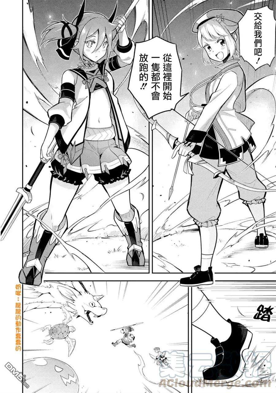 失格纹的最强贤者～世界最强的贤者为了变得更强而转生了-32-3 最强贤者，闯进魔物群中3