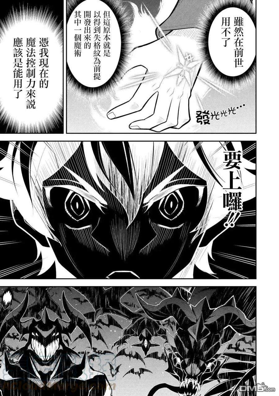 失格纹的最强贤者～世界最强的贤者为了变得更强而转生了-32-4 最强贤者，闯进魔物群中4