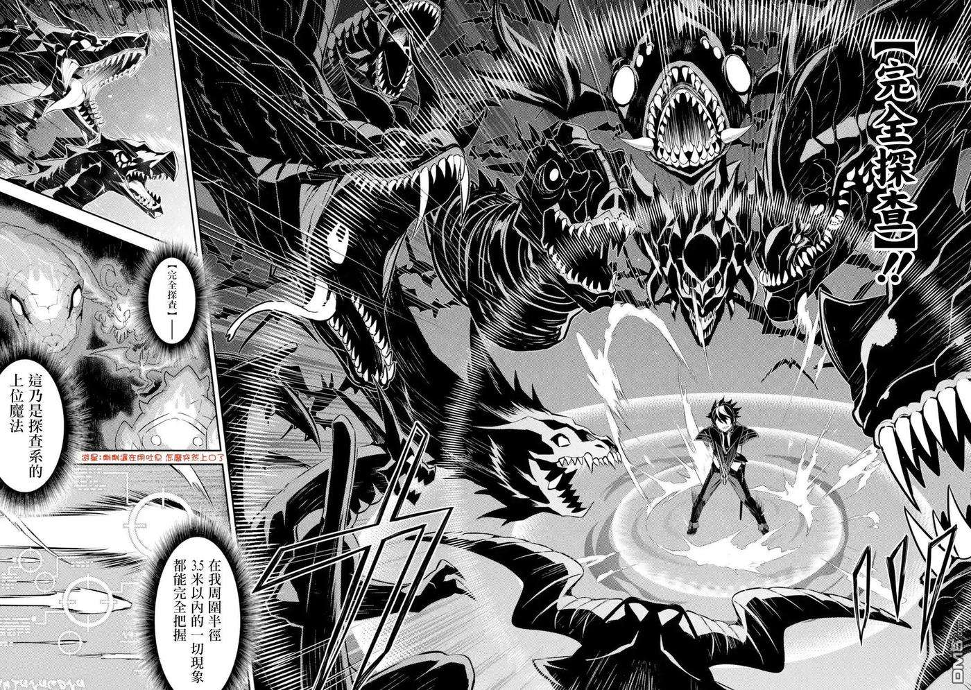 失格纹的最强贤者～世界最强的贤者为了变得更强而转生了-32-4 最强贤者，闯进魔物群中4