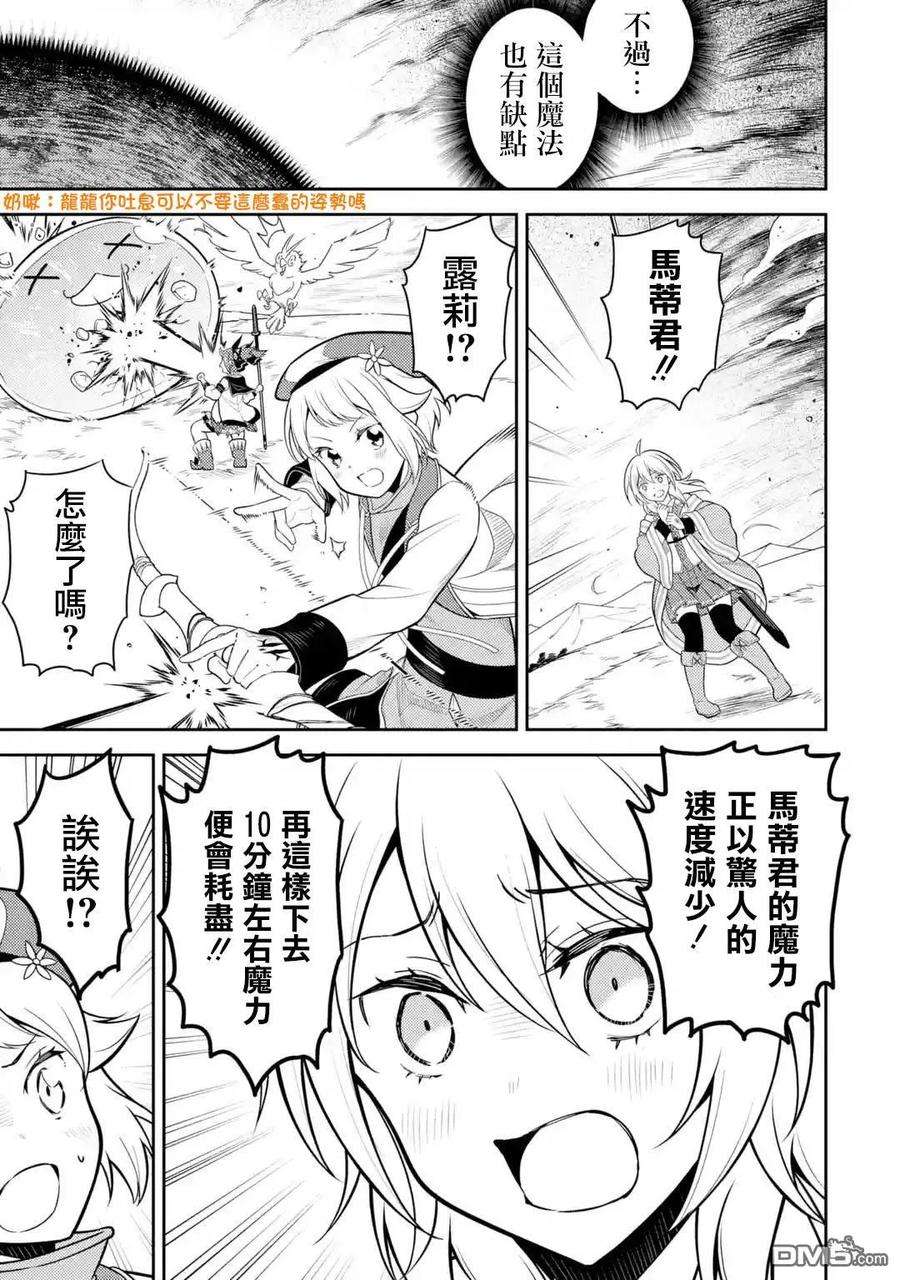 失格纹的最强贤者～世界最强的贤者为了变得更强而转生了-32-4 最强贤者，闯进魔物群中4