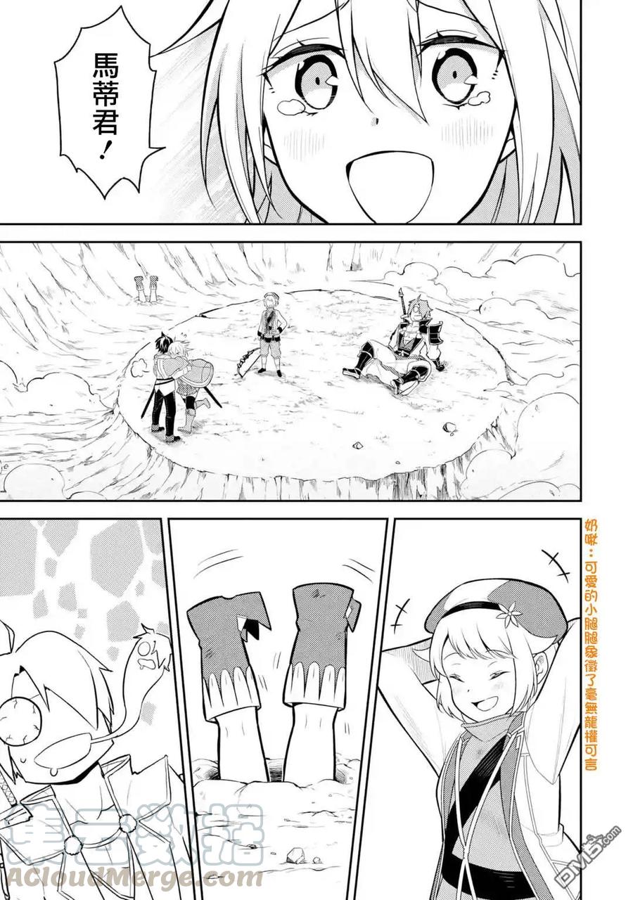 失格纹的最强贤者～世界最强的贤者为了变得更强而转生了-33-3 最强贤者，平定平原3