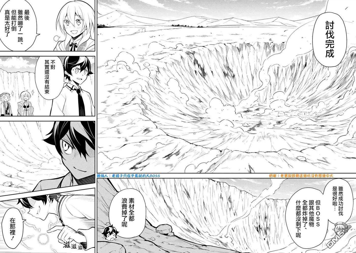 失格纹的最强贤者～世界最强的贤者为了变得更强而转生了-33-3 最强贤者，平定平原3