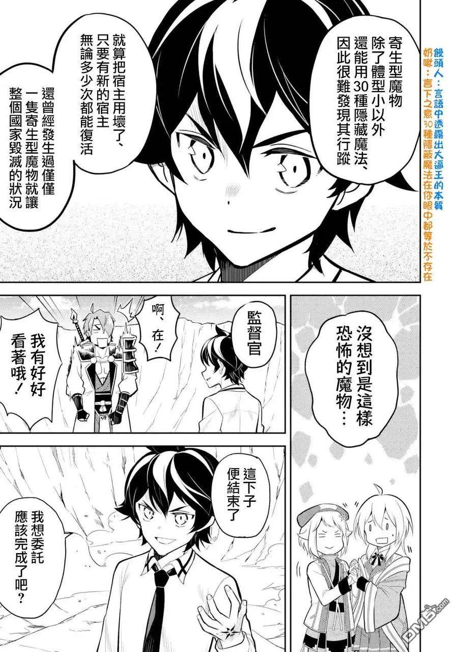 失格纹的最强贤者～世界最强的贤者为了变得更强而转生了-33-3 最强贤者，平定平原3