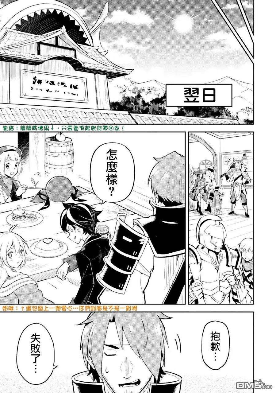 失格纹的最强贤者～世界最强的贤者为了变得更强而转生了-33-3 最强贤者，平定平原3