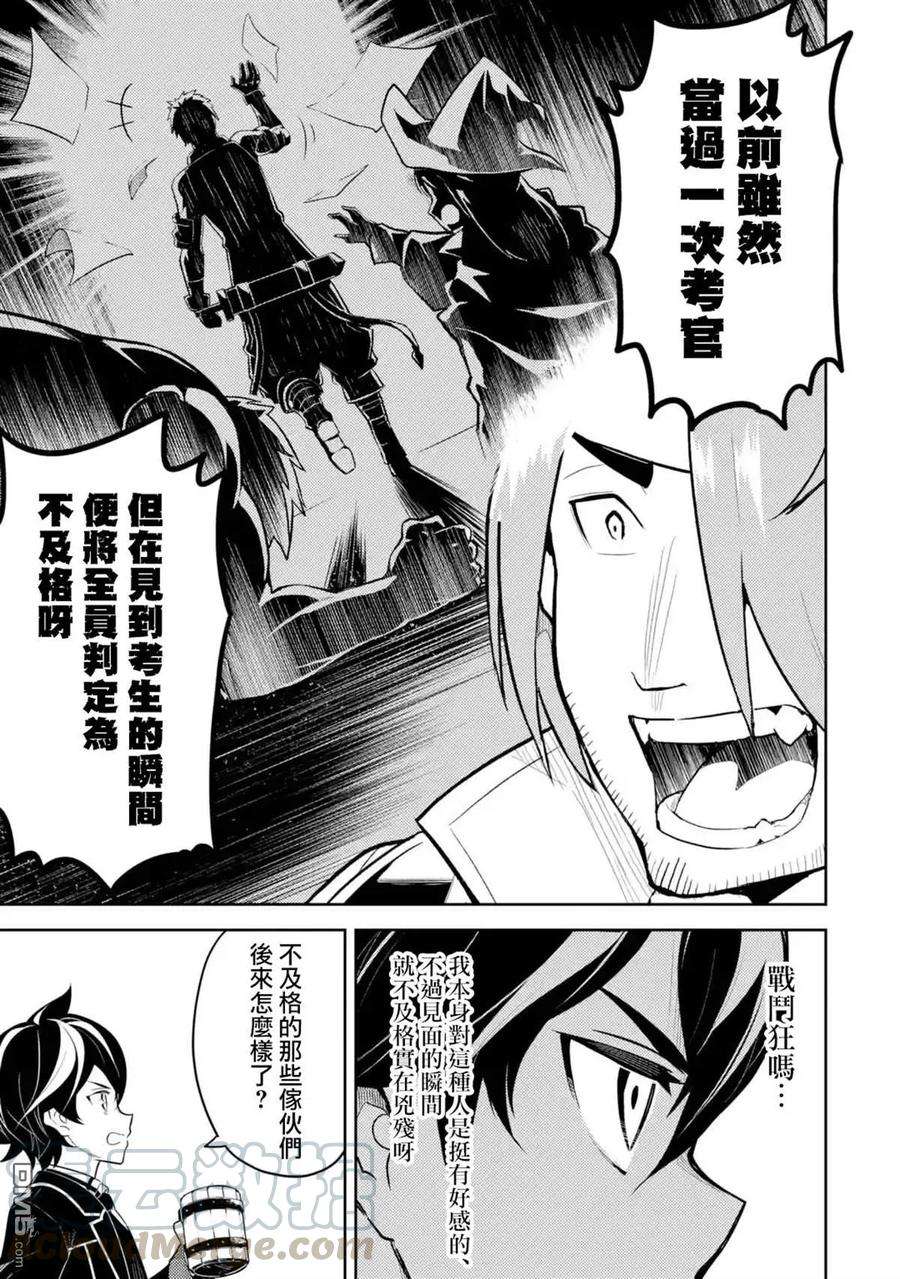 失格纹的最强贤者～世界最强的贤者为了变得更强而转生了-33-4 最强贤者，平定平原4