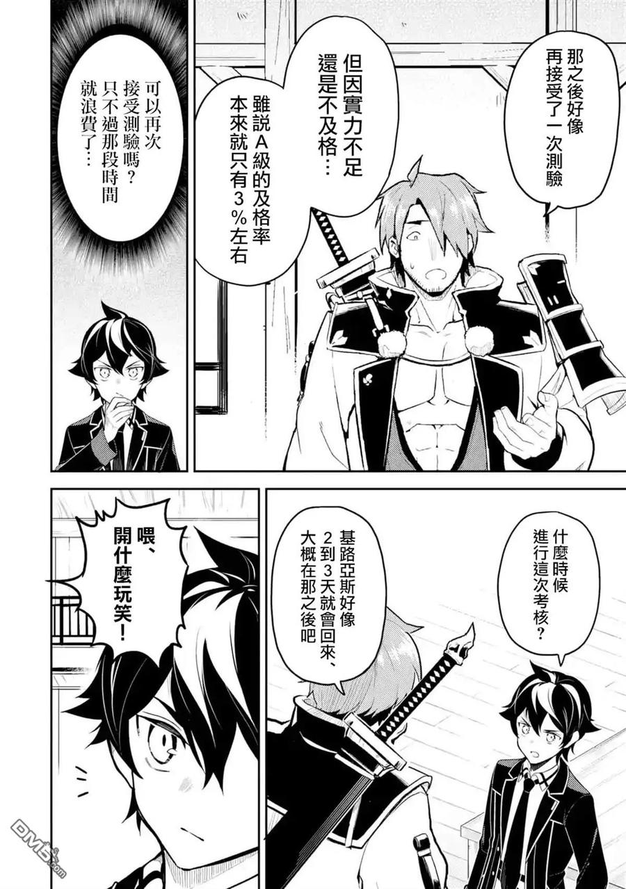 失格纹的最强贤者～世界最强的贤者为了变得更强而转生了-33-4 最强贤者，平定平原4