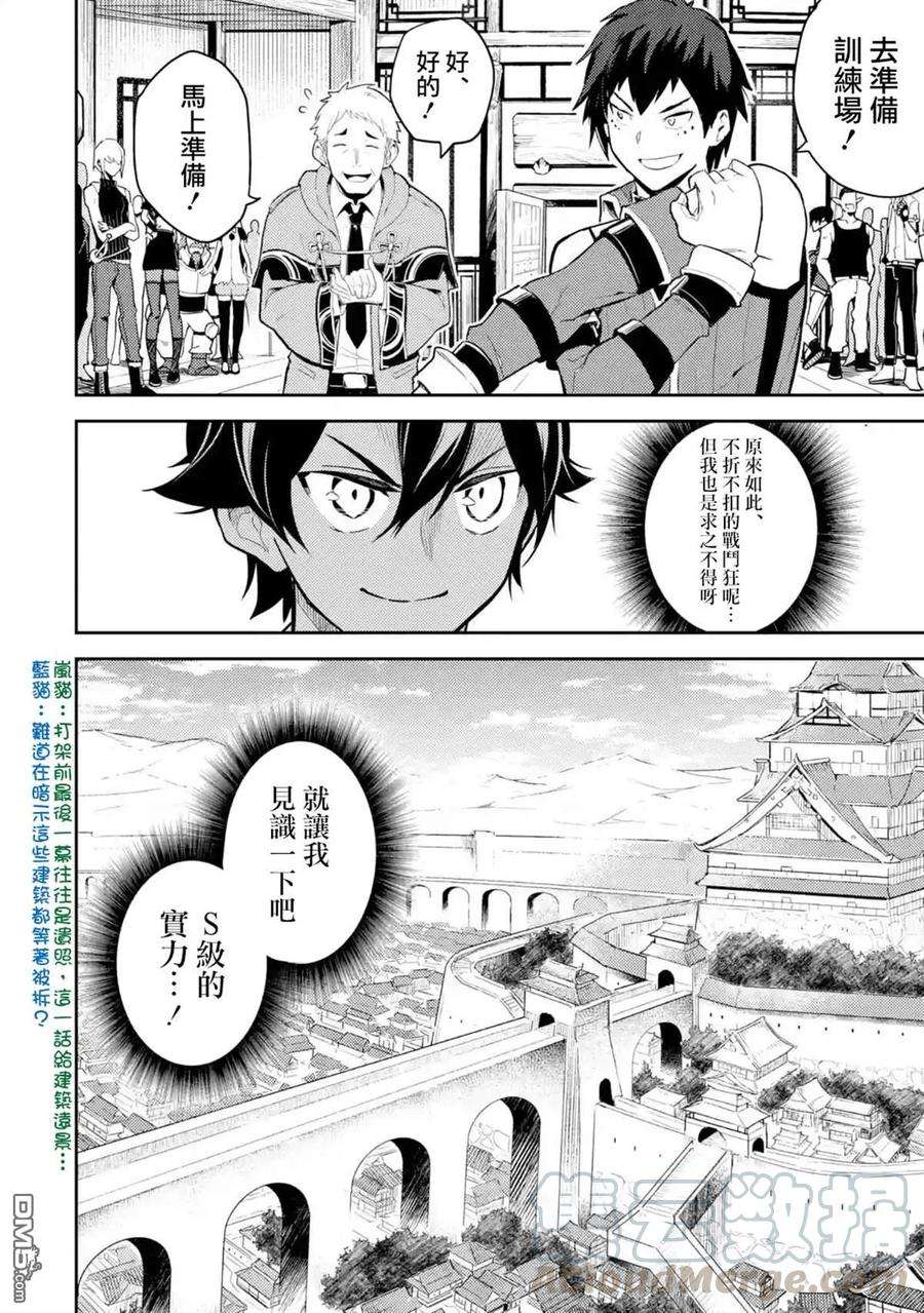 失格纹的最强贤者～世界最强的贤者为了变得更强而转生了-33-4 最强贤者，平定平原4