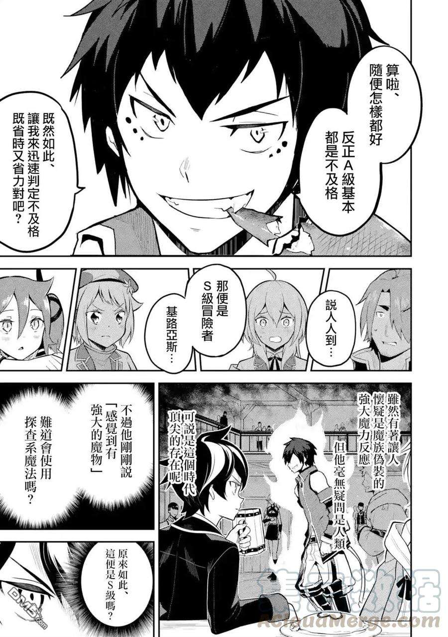 失格纹的最强贤者～世界最强的贤者为了变得更强而转生了-33-4 最强贤者，平定平原4