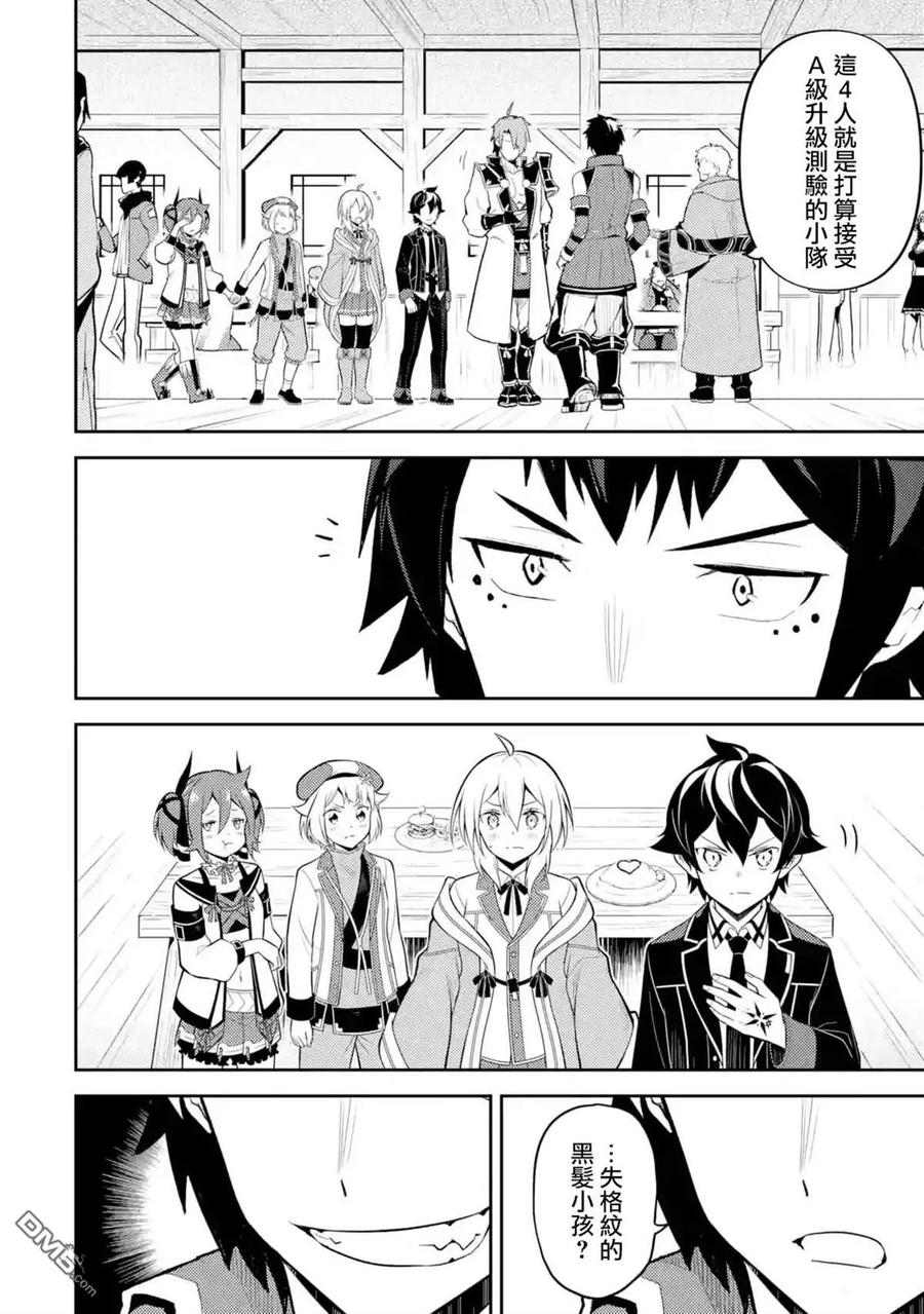 失格纹的最强贤者～世界最强的贤者为了变得更强而转生了-33-4 最强贤者，平定平原4