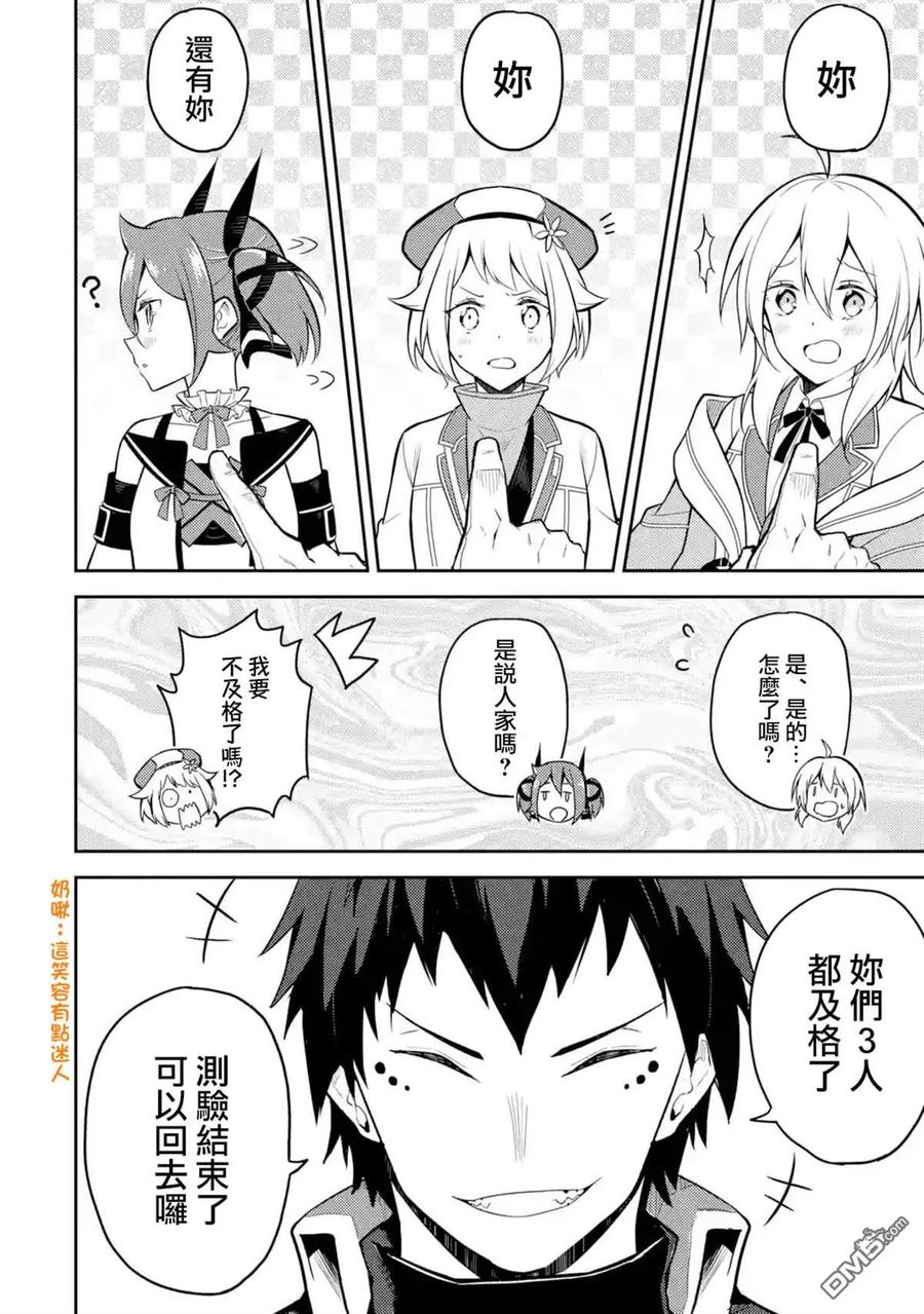 失格纹的最强贤者～世界最强的贤者为了变得更强而转生了-33-4 最强贤者，平定平原4