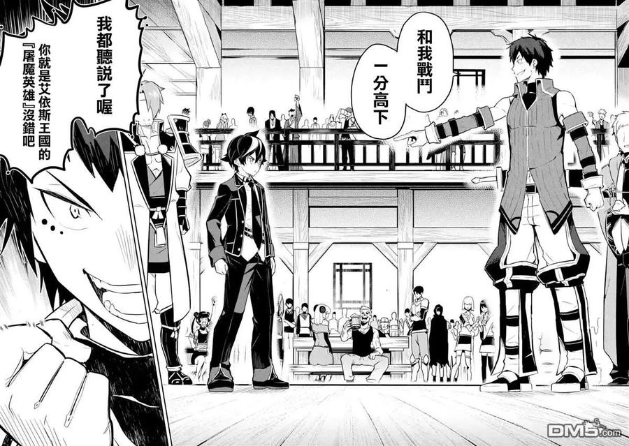 失格纹的最强贤者～世界最强的贤者为了变得更强而转生了-33-4 最强贤者，平定平原4