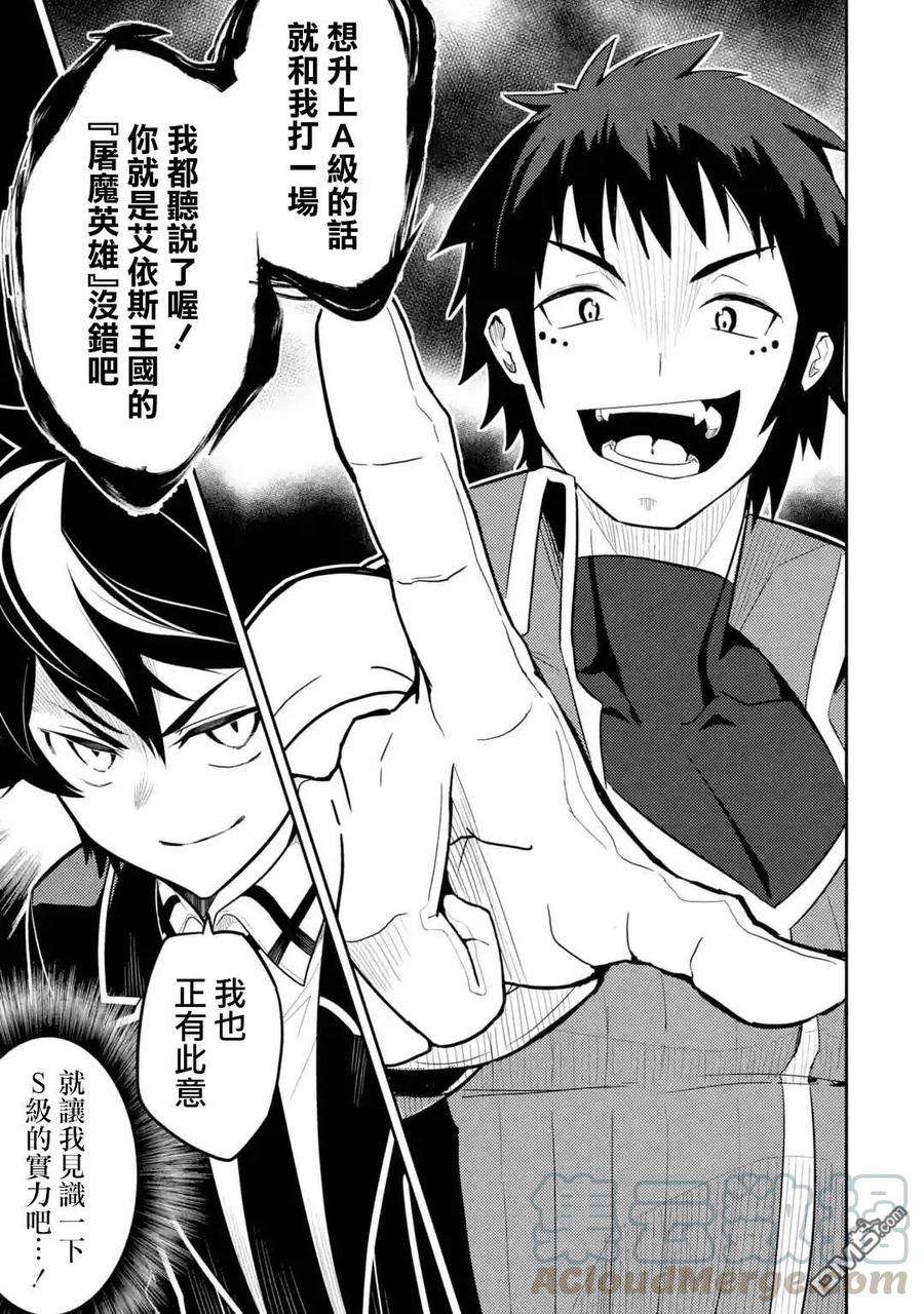 失格纹的最强贤者～世界最强的贤者为了变得更强而转生了-33-5 最强贤者，平定平原5