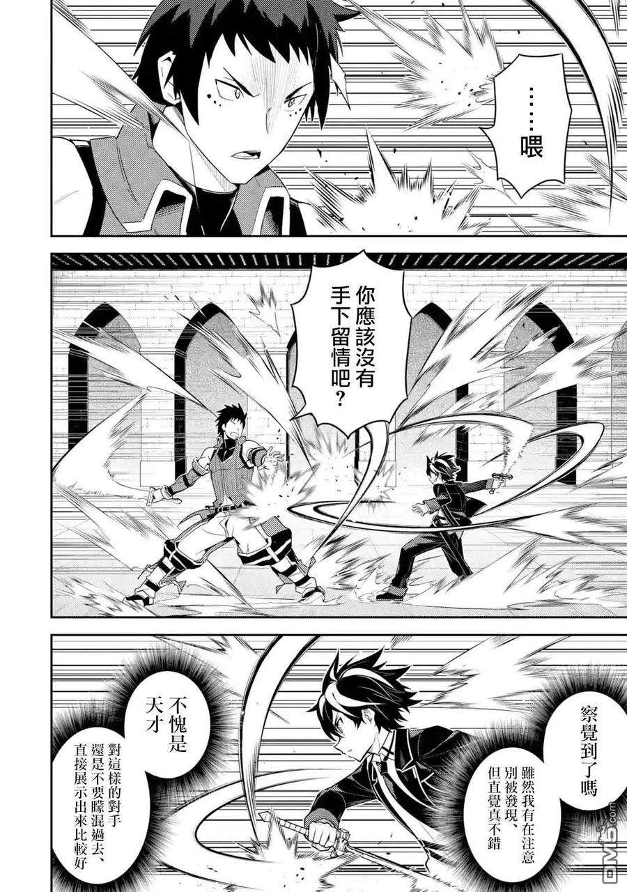 失格纹的最强贤者～世界最强的贤者为了变得更强而转生了-33-5 最强贤者，平定平原5