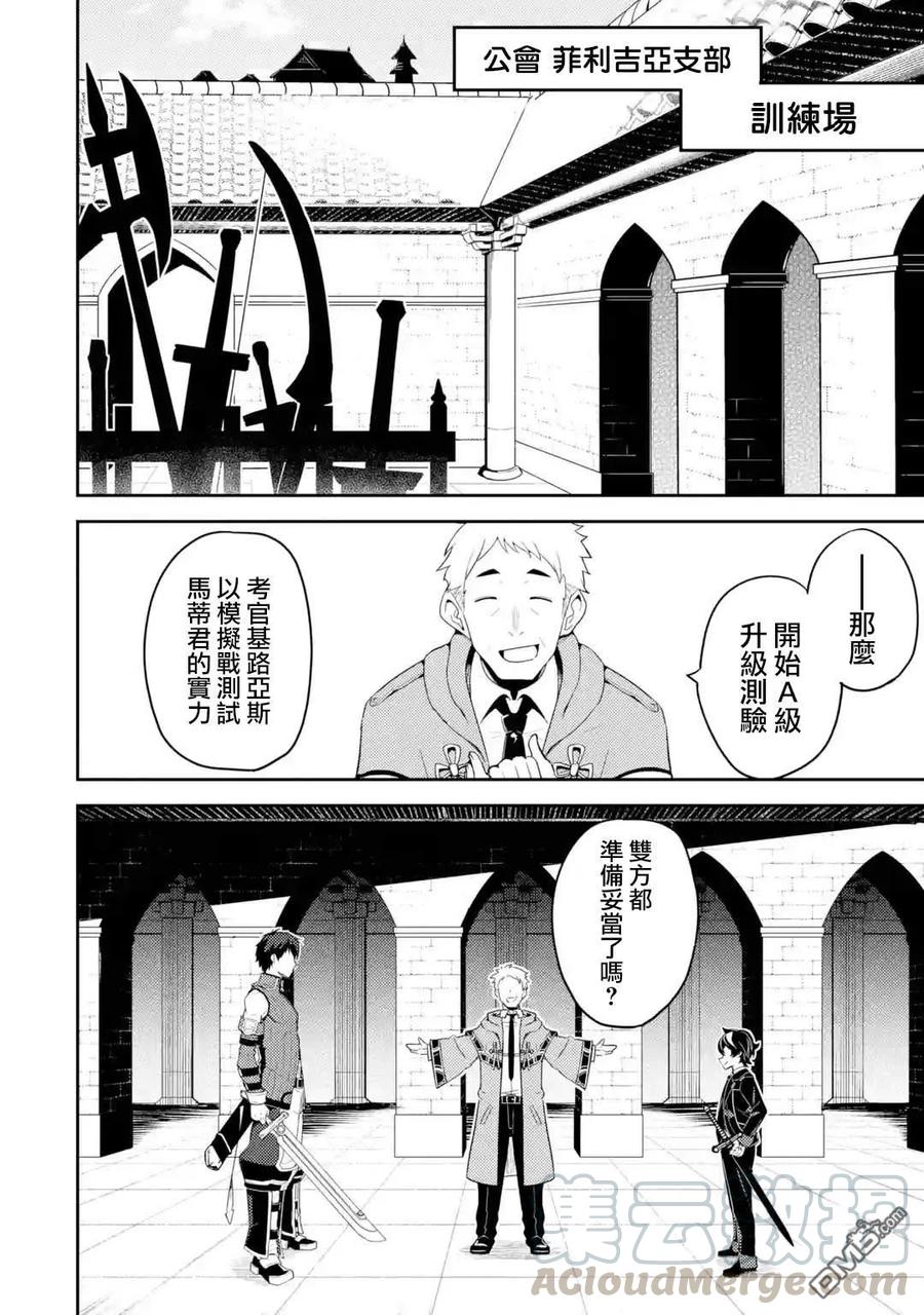 失格纹的最强贤者～世界最强的贤者为了变得更强而转生了-33-5 最强贤者，平定平原5