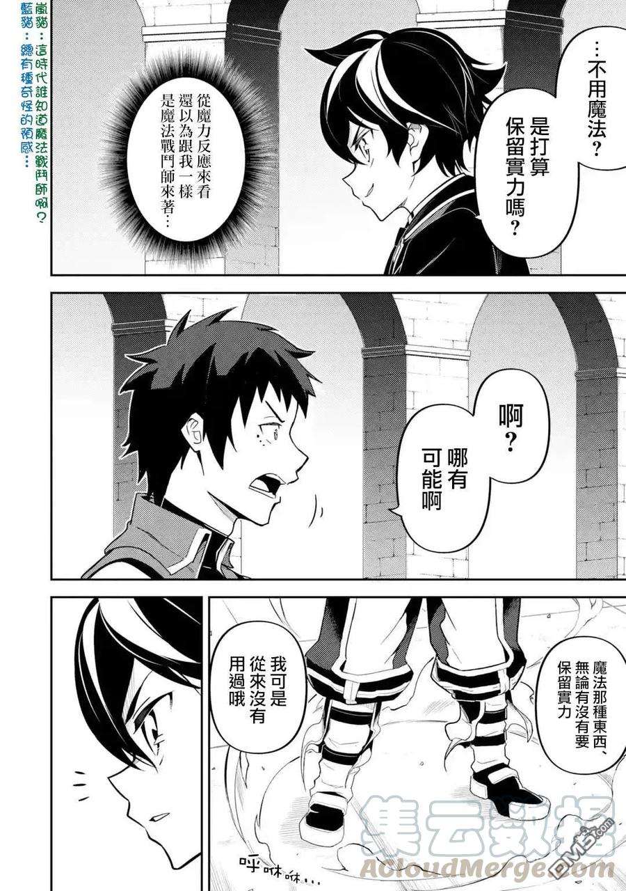 失格纹的最强贤者～世界最强的贤者为了变得更强而转生了-33-5 最强贤者，平定平原5