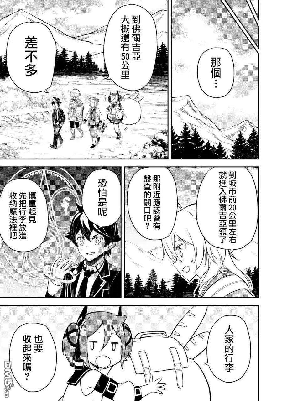 失格纹的最强贤者～世界最强的贤者为了变得更强而转生了-34-2 最强贤者，与S级战斗2