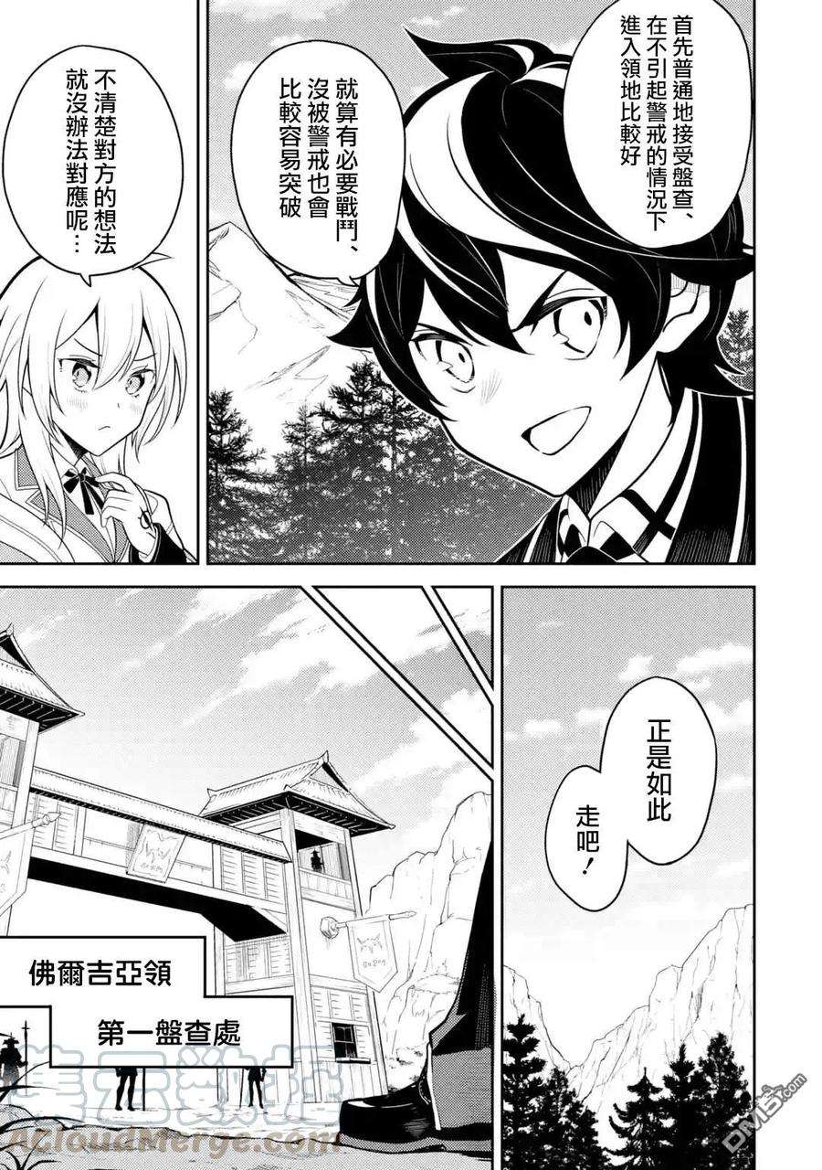 失格纹的最强贤者～世界最强的贤者为了变得更强而转生了-34-2 最强贤者，与S级战斗2