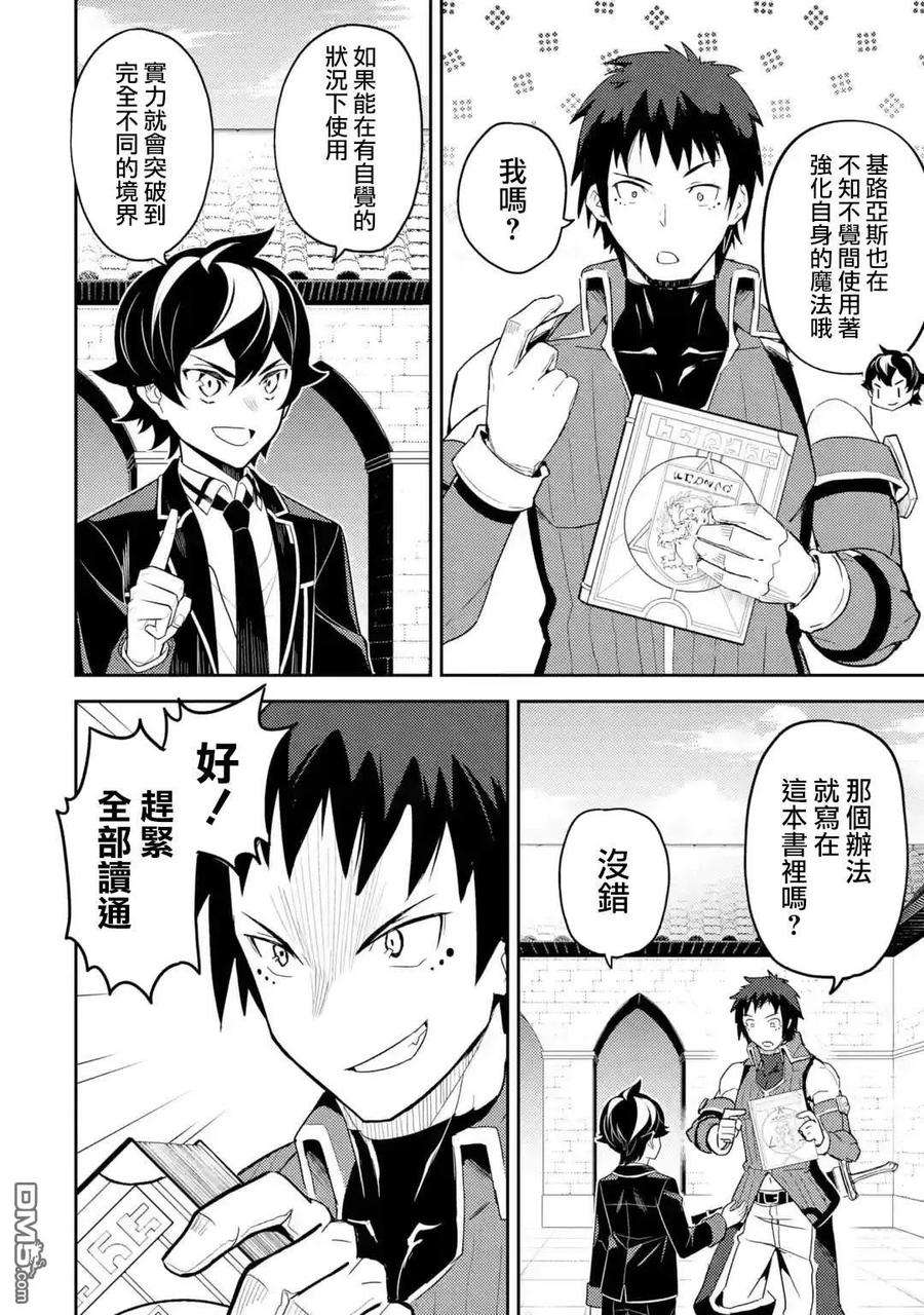 失格纹的最强贤者～世界最强的贤者为了变得更强而转生了-34-2 最强贤者，与S级战斗2