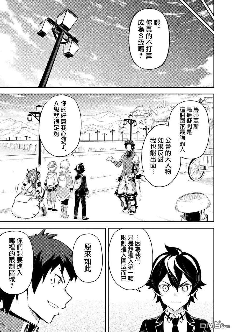 失格纹的最强贤者～世界最强的贤者为了变得更强而转生了-34-2 最强贤者，与S级战斗2